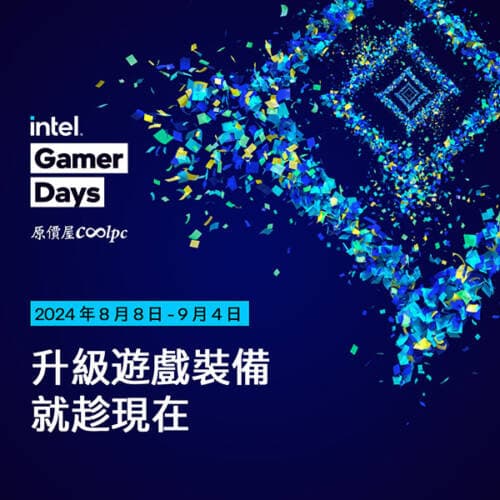 【已截止】成為刺客大玩家！Intel Gamer Days 遊戲大放送！